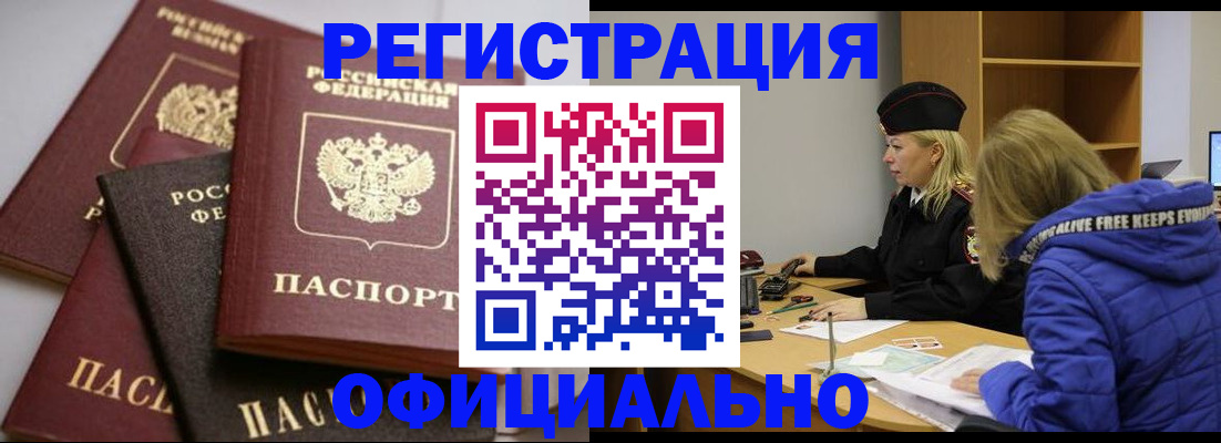 временная регистрация недорого в Обнинске
