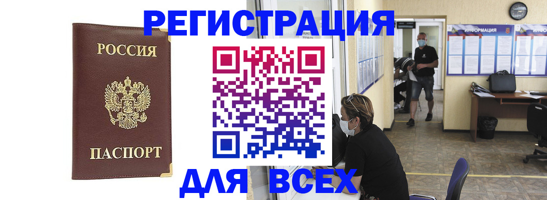 прописка штамп в Обнинске
