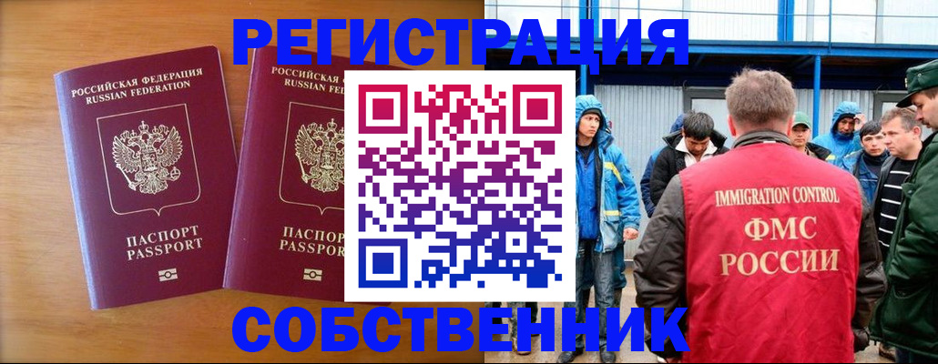 прописка от собственника в Обнинске